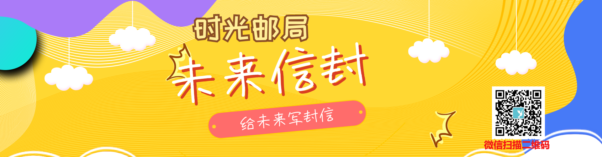 未來信封給未來寫封信