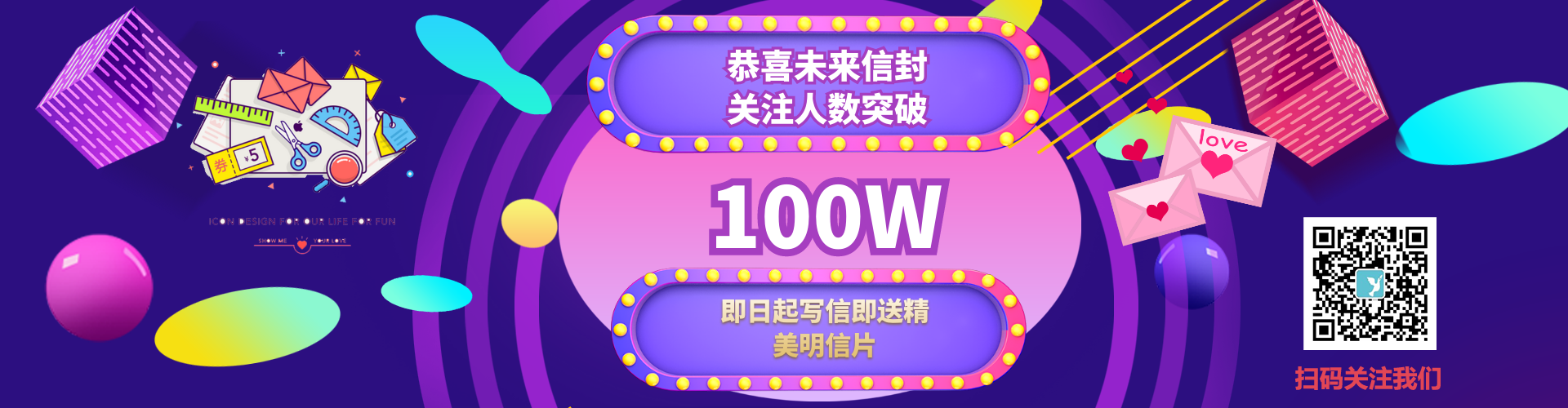給未來寫封信