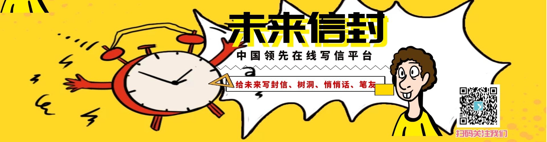 給未來寫封信
